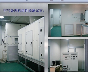 徐州空气处理机组性能测试室